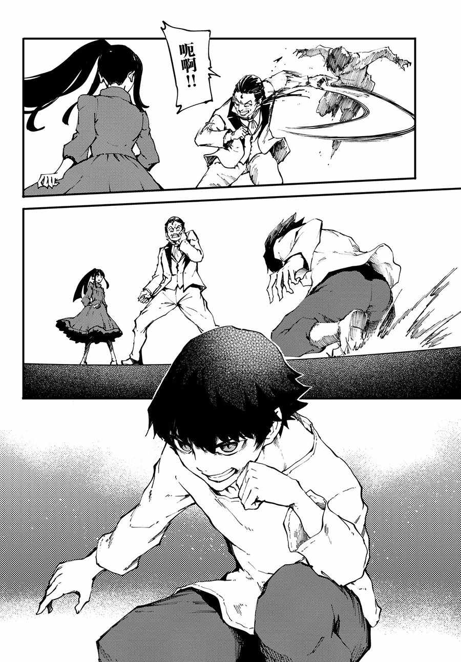 《致曾为神之众兽》第40话 下 第12页