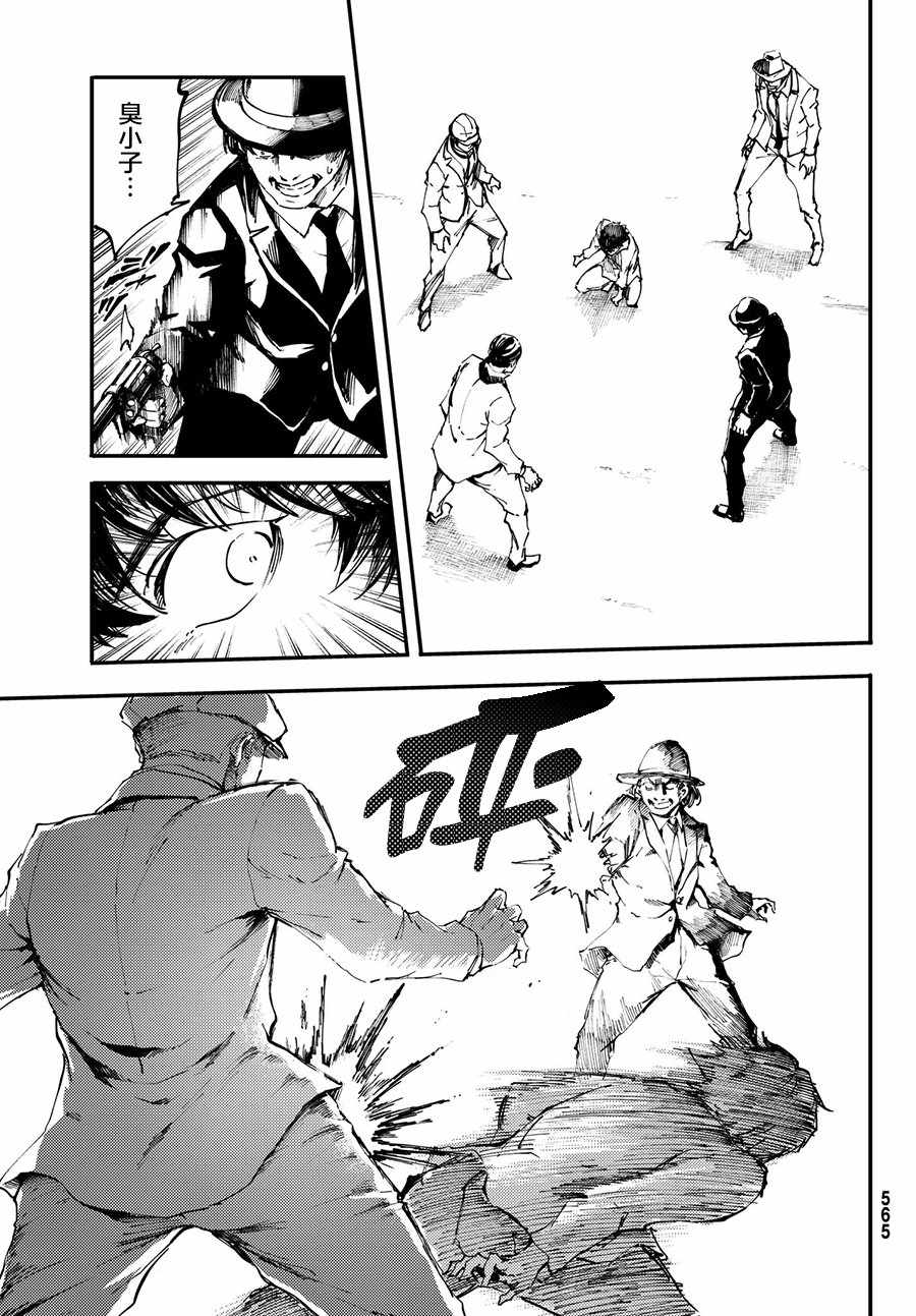 《致曾为神之众兽》第40话 下 第13页