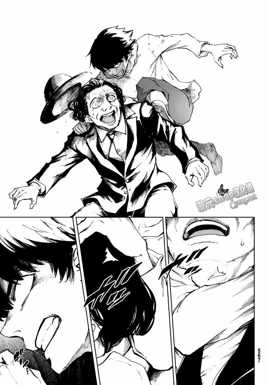《致曾为神之众兽》第40话 下 第15页