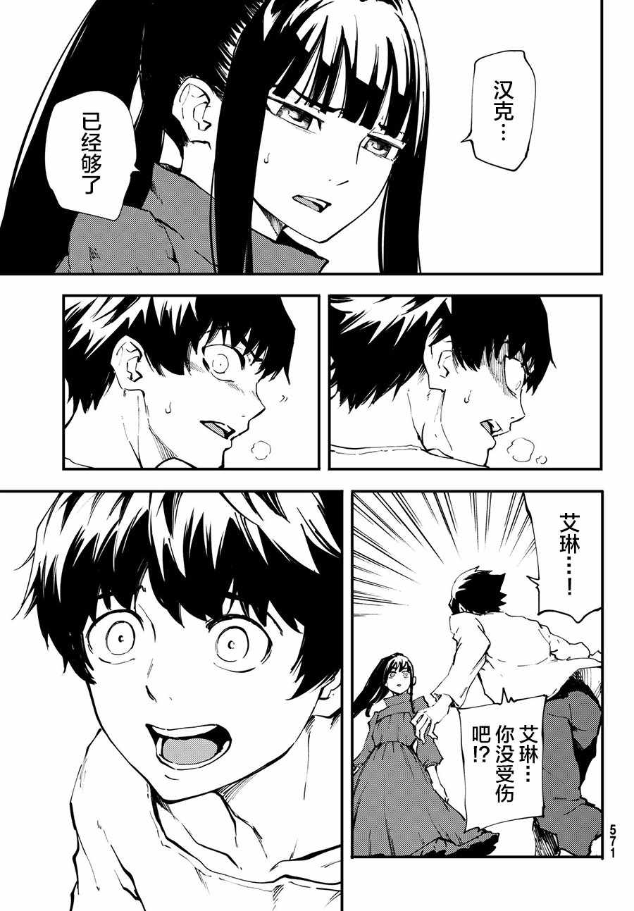 《致曾为神之众兽》第40话 下 第19页