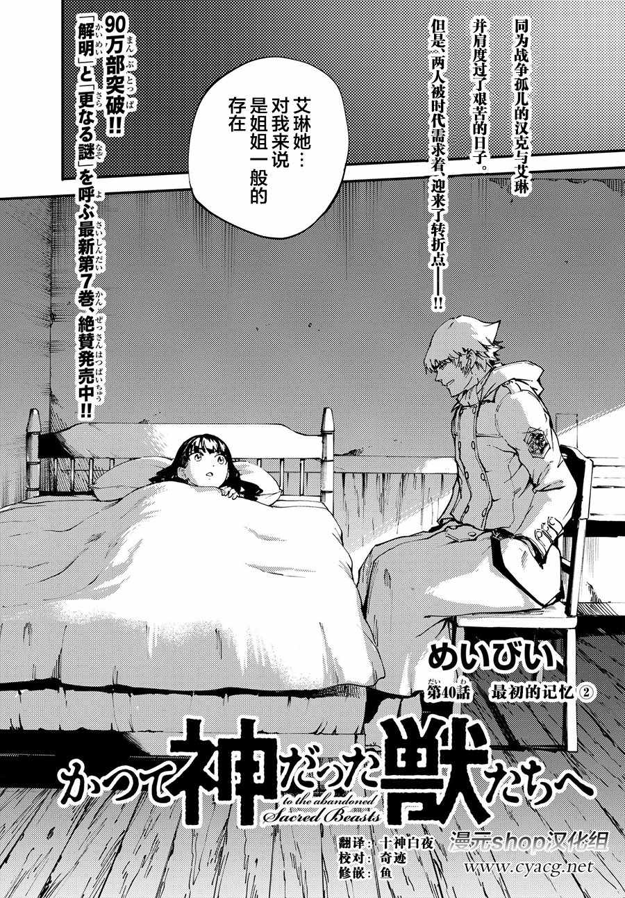《致曾为神之众兽》第40话 下 第1页
