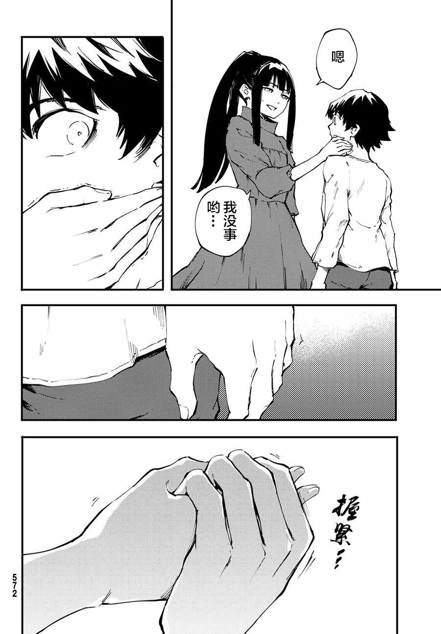 《致曾为神之众兽》第40话 下 第20页