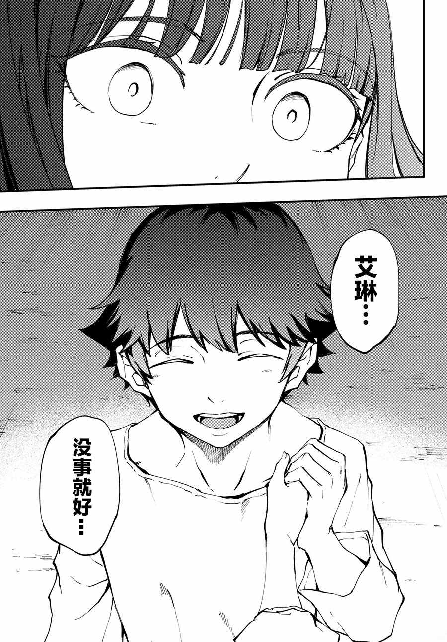 《致曾为神之众兽》第40话 下 第21页