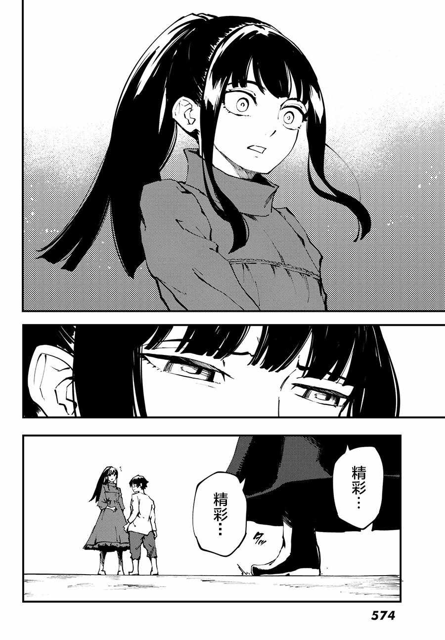 《致曾为神之众兽》第40话 下 第22页