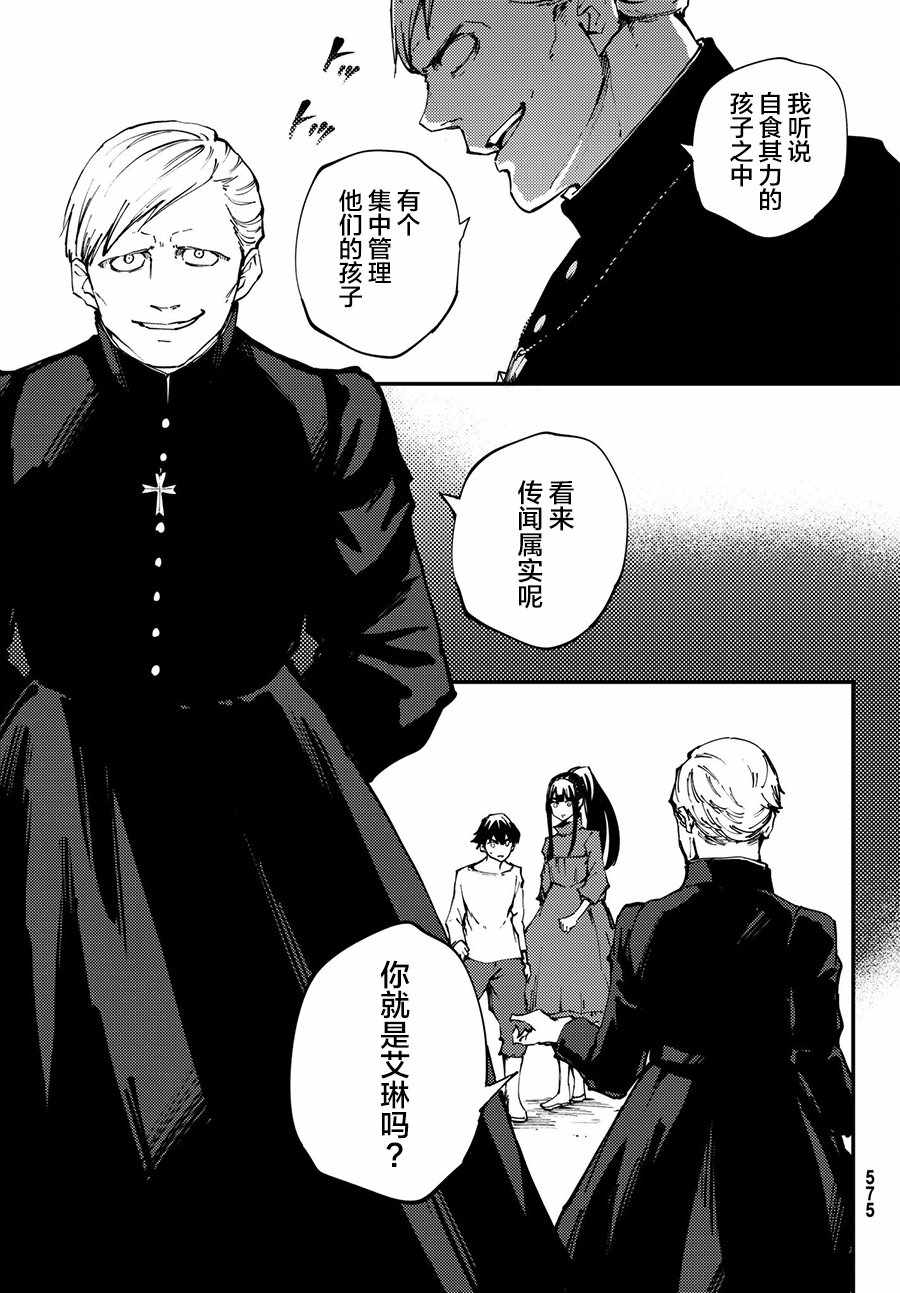 《致曾为神之众兽》第40话 下 第23页