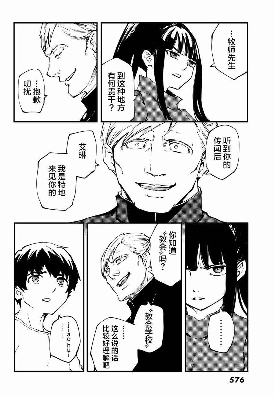 《致曾为神之众兽》第40话 下 第24页