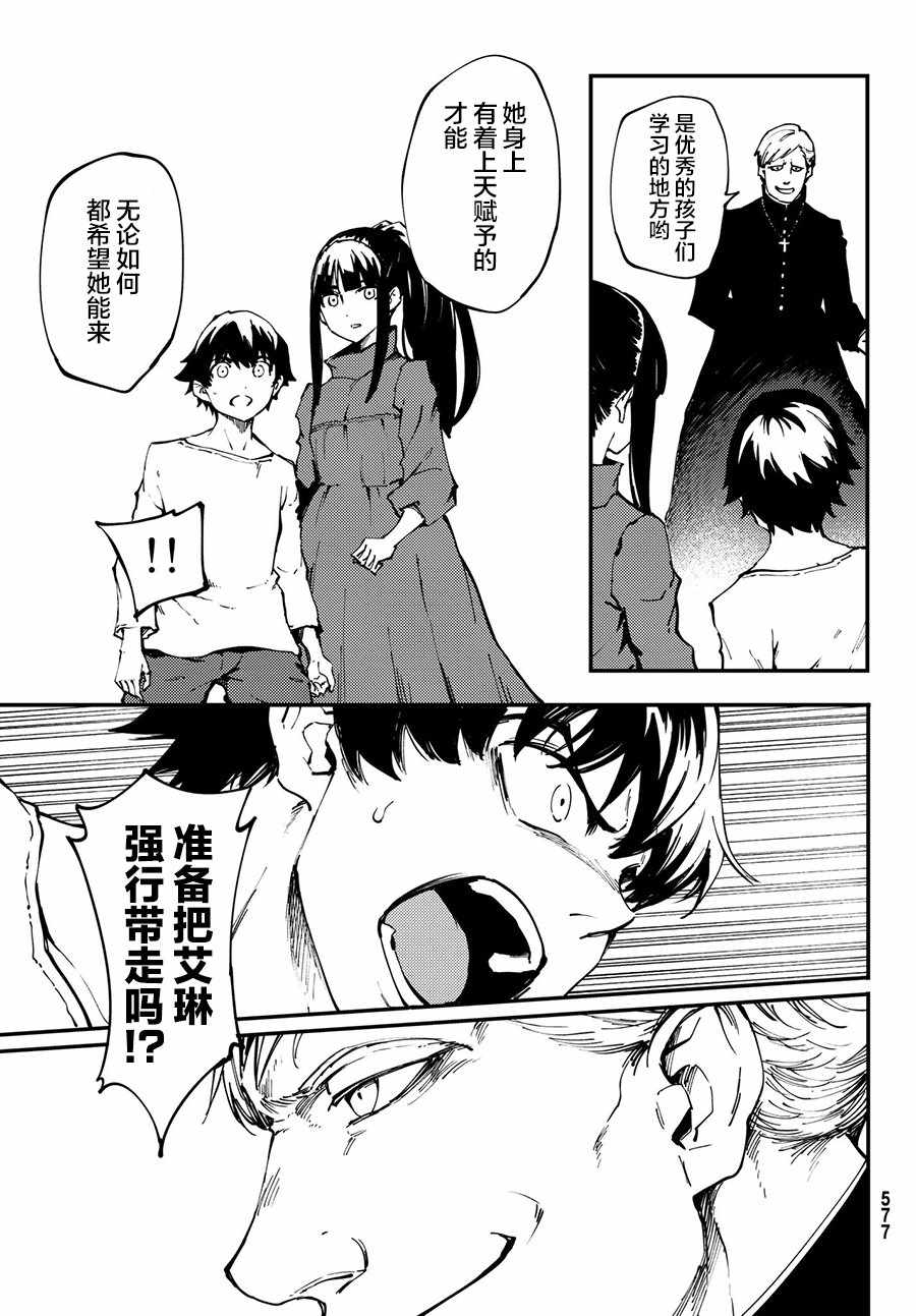 《致曾为神之众兽》第40话 下 第25页