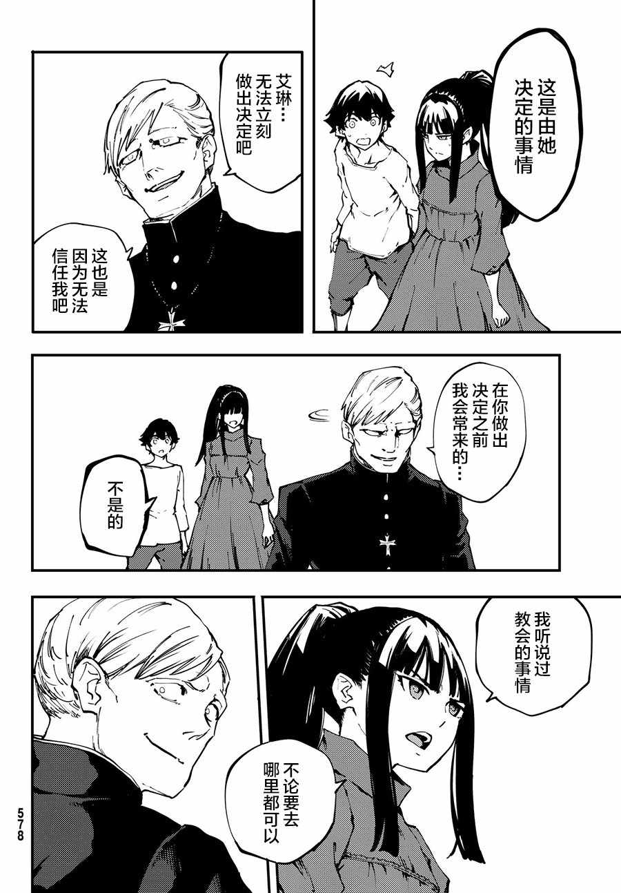 《致曾为神之众兽》第40话 下 第26页