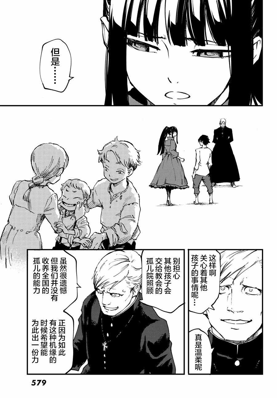 《致曾为神之众兽》第40话 下 第27页