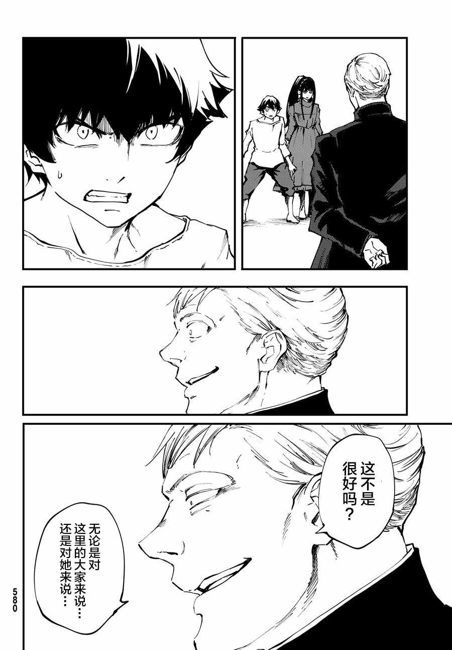 《致曾为神之众兽》第40话 下 第28页