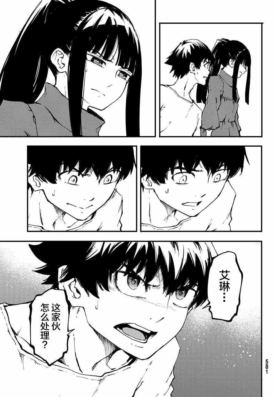 《致曾为神之众兽》第40话 下 第29页