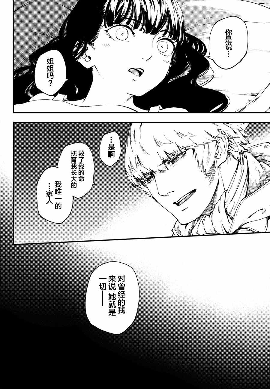 《致曾为神之众兽》第40话 下 第2页