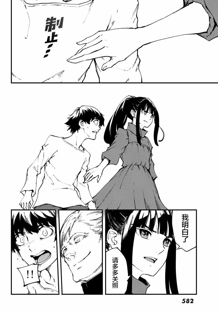 《致曾为神之众兽》第40话 下 第30页