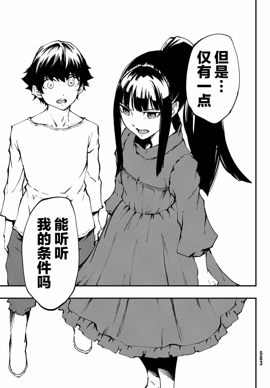 《致曾为神之众兽》第40话 下 第31页