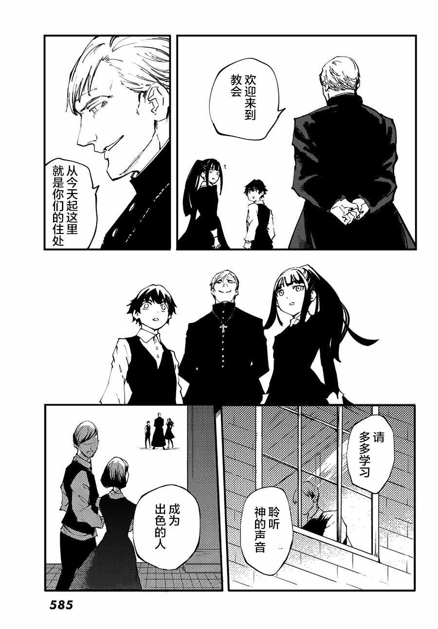 《致曾为神之众兽》第40话 下 第33页
