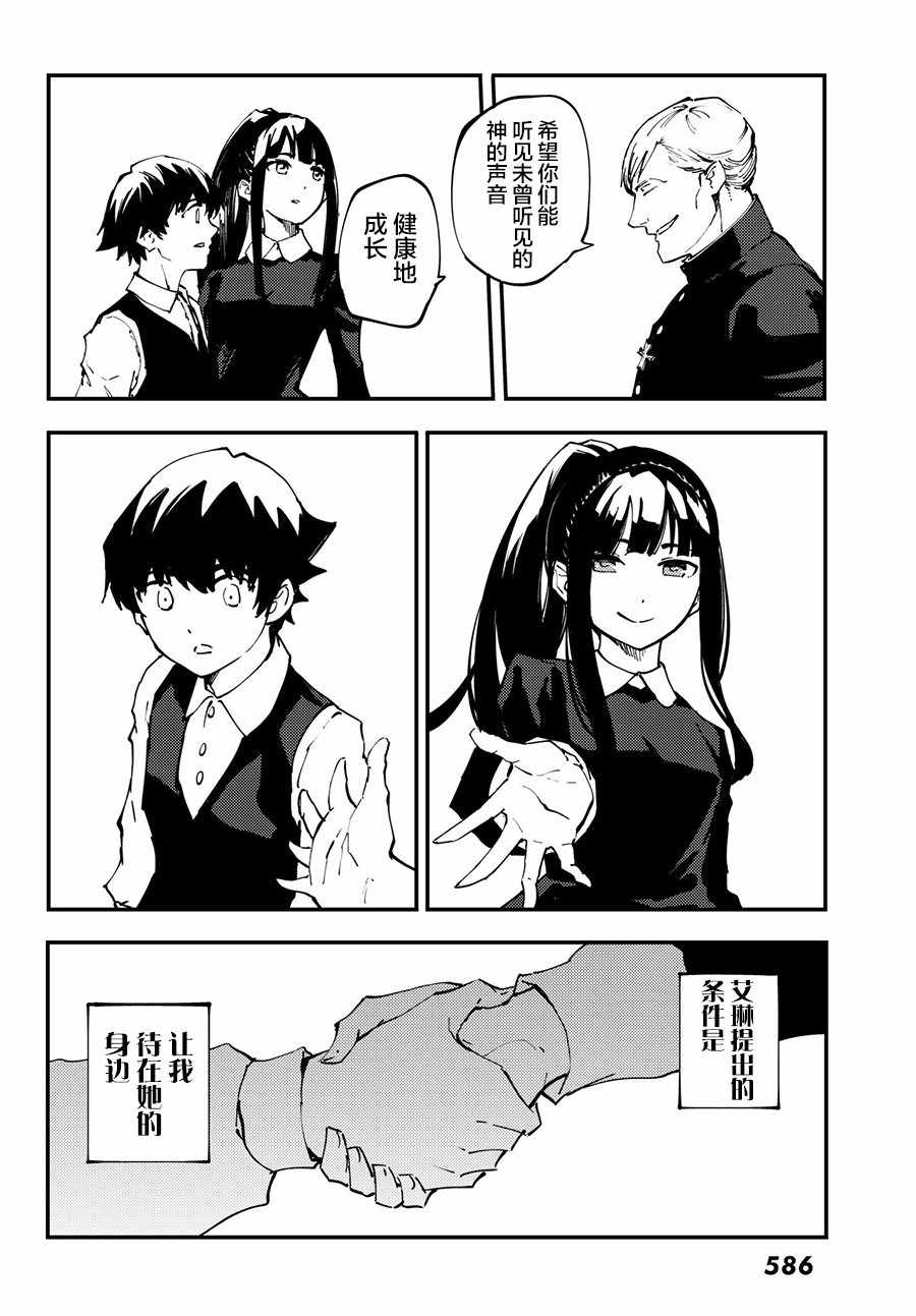 《致曾为神之众兽》第40话 下 第34页