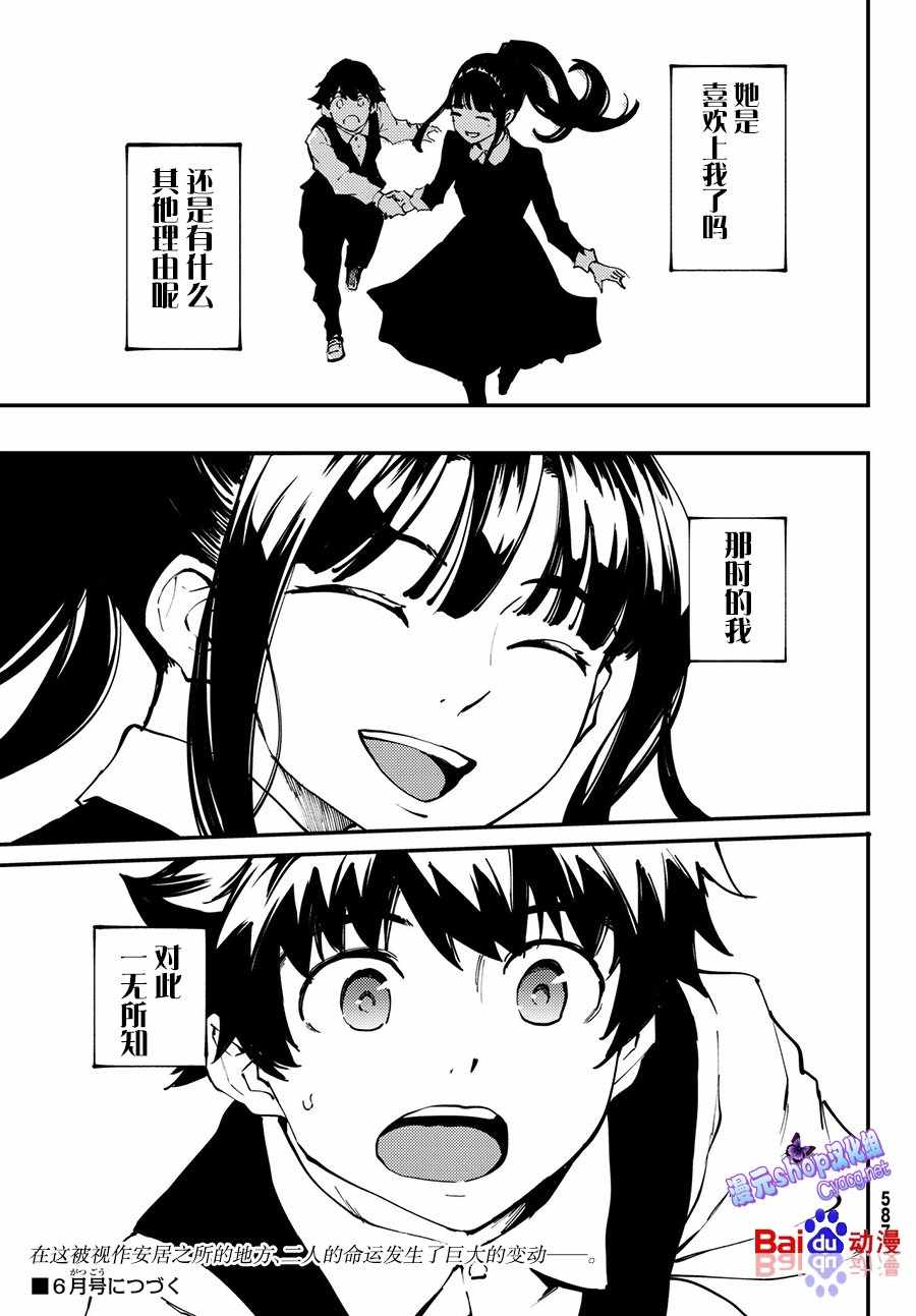 《致曾为神之众兽》第40话 下 第35页