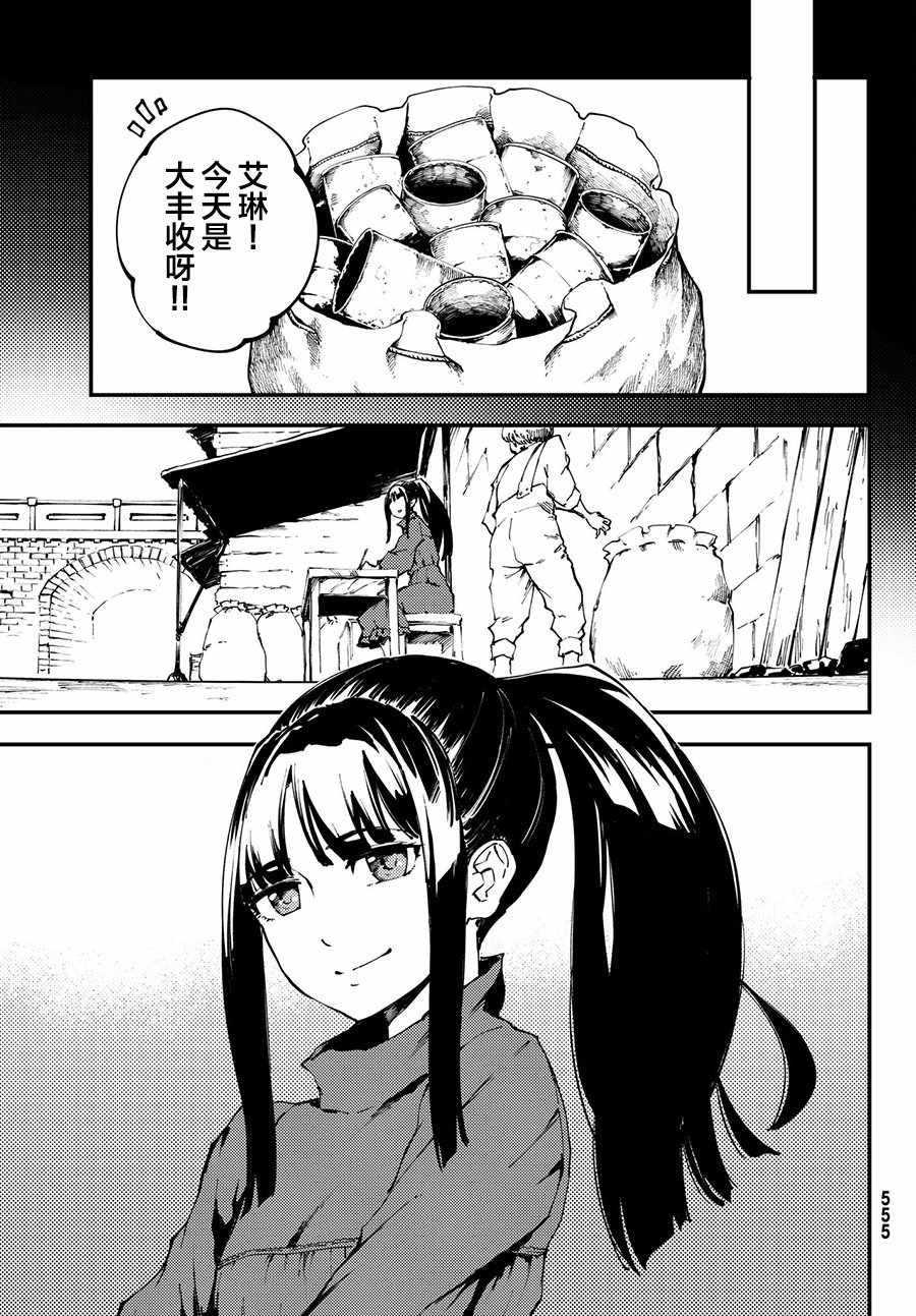 《致曾为神之众兽》第40话 下 第3页