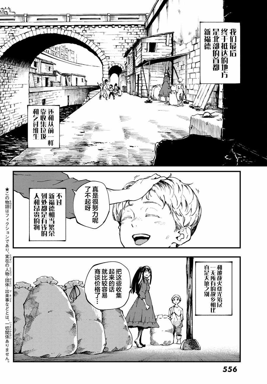 《致曾为神之众兽》第40话 下 第4页