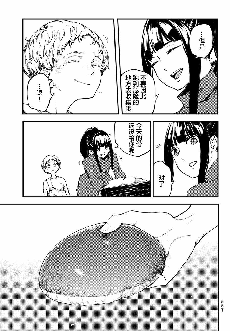 《致曾为神之众兽》第40话 下 第5页