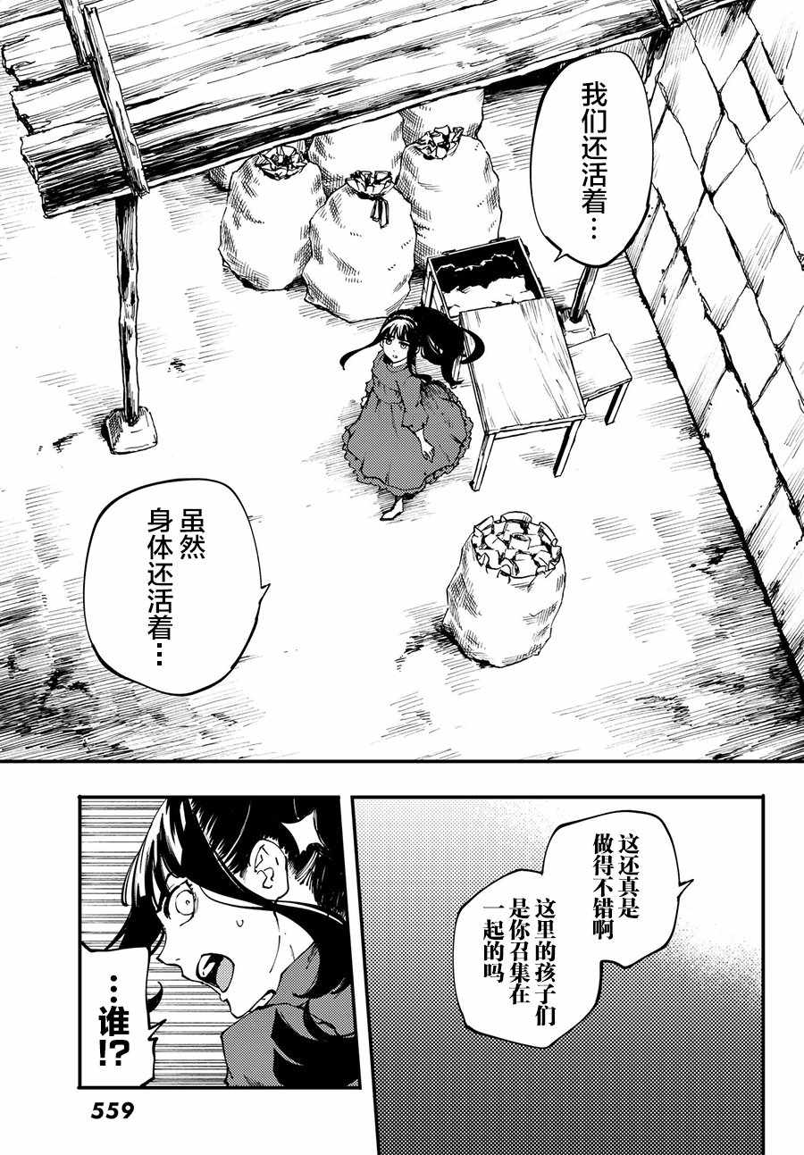 《致曾为神之众兽》第40话 下 第7页