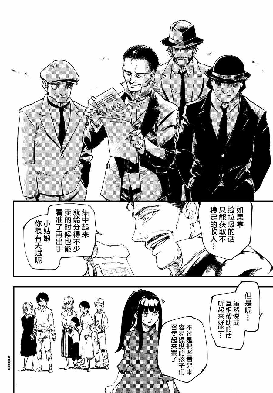 《致曾为神之众兽》第40话 下 第8页