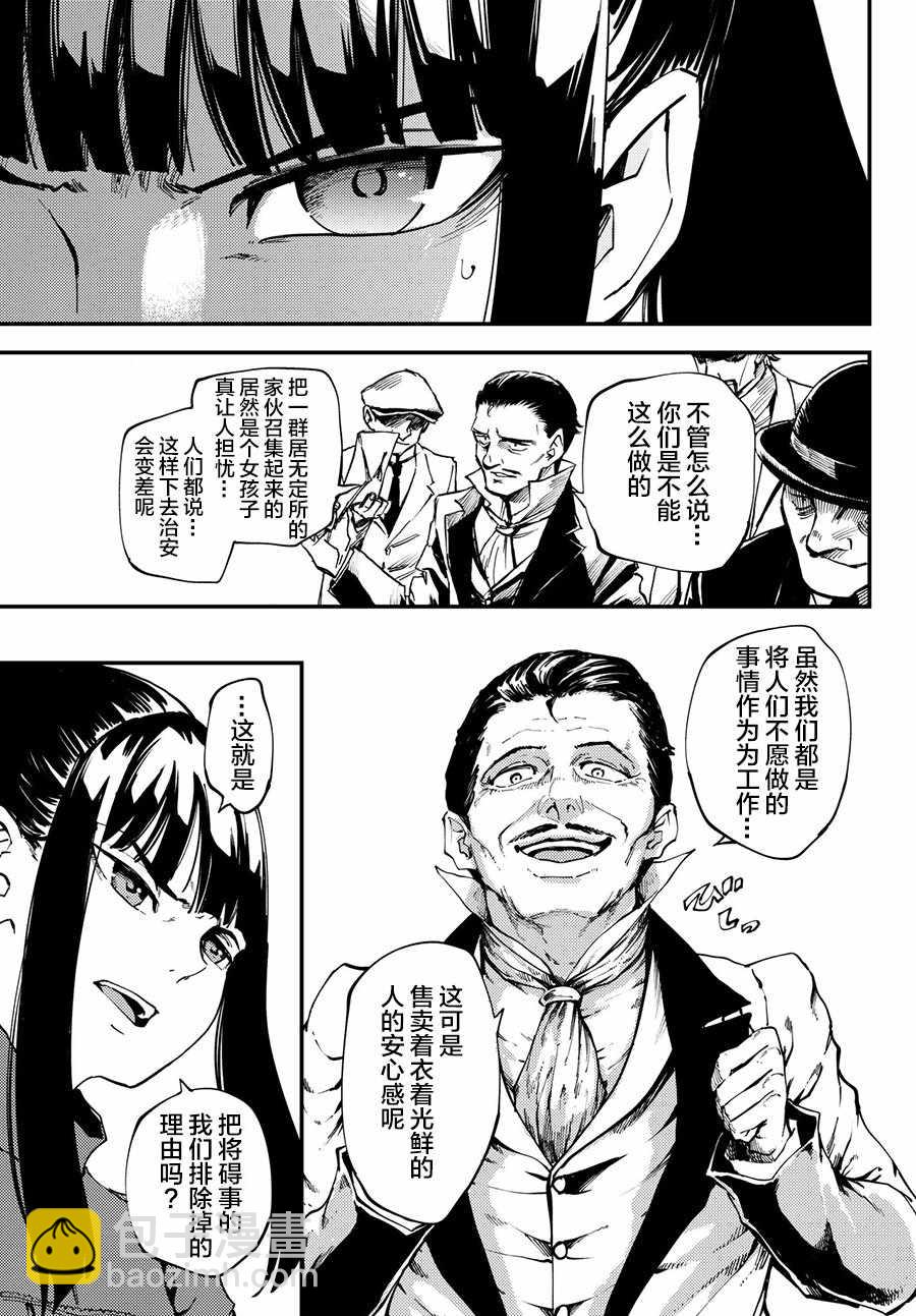 《致曾为神之众兽》第40话 下 第9页