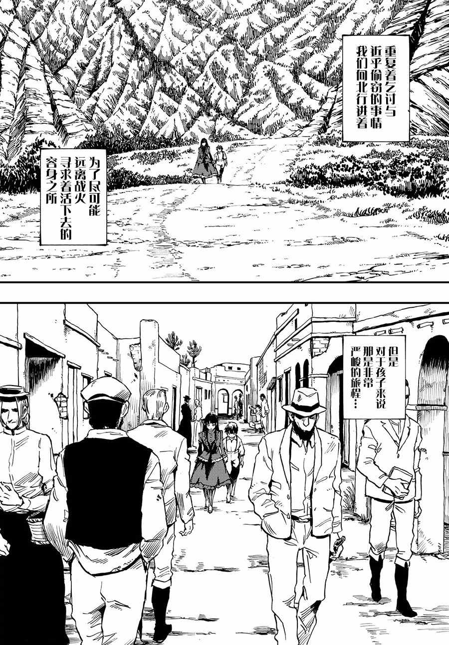 《致曾为神之众兽》第39话 第10页