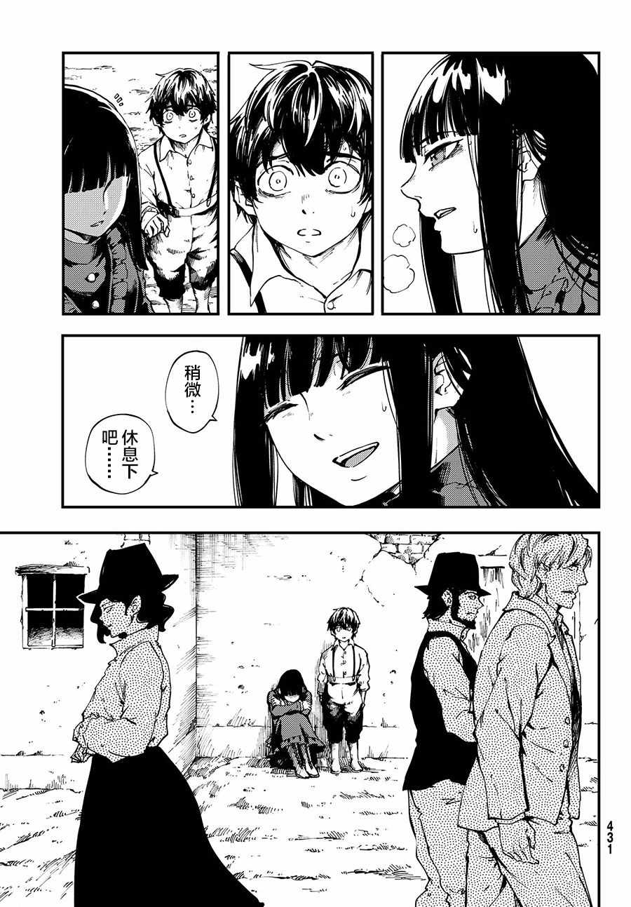 《致曾为神之众兽》第39话 第11页
