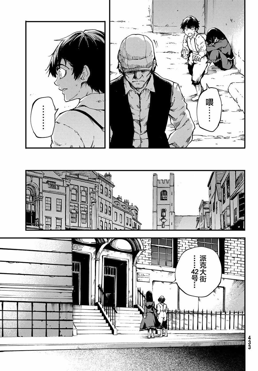 《致曾为神之众兽》第39话 第13页
