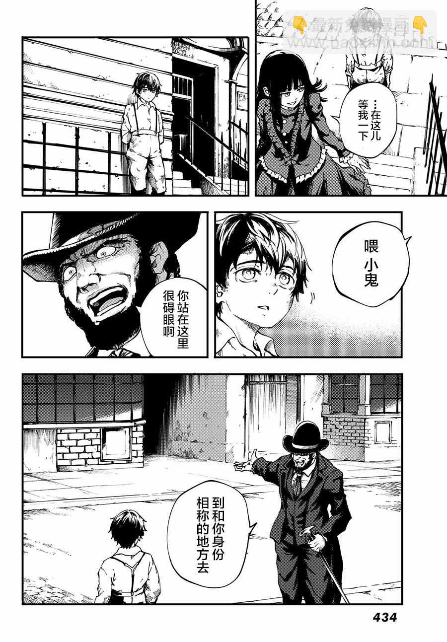 《致曾为神之众兽》第39话 第14页