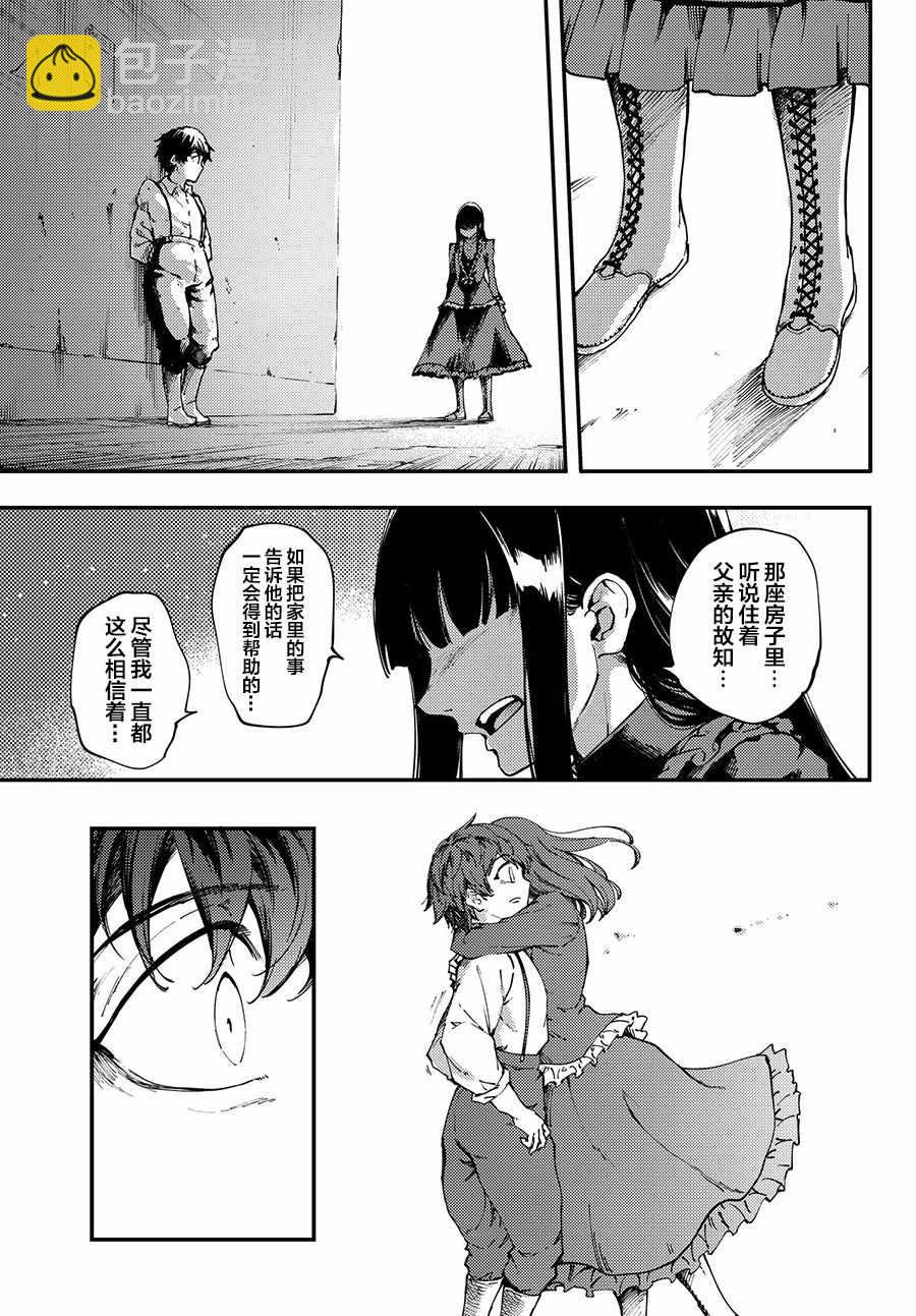 《致曾为神之众兽》第39话 第17页