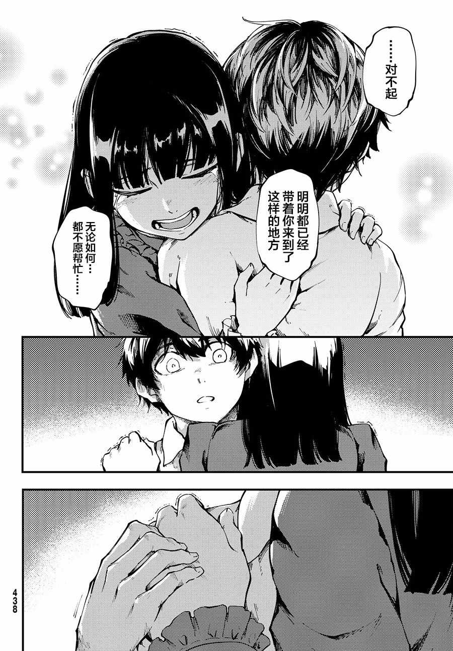 《致曾为神之众兽》第39话 第18页