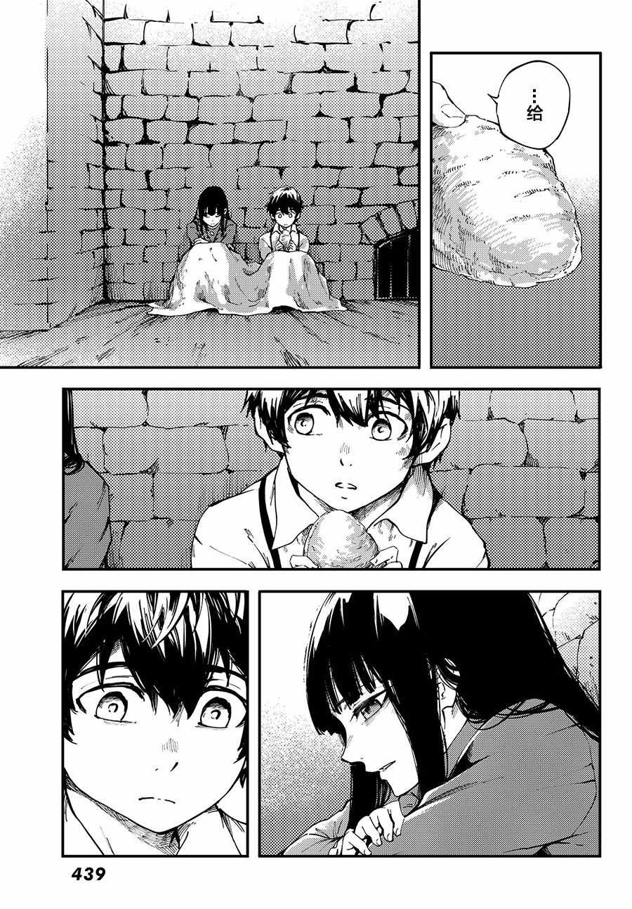 《致曾为神之众兽》第39话 第19页