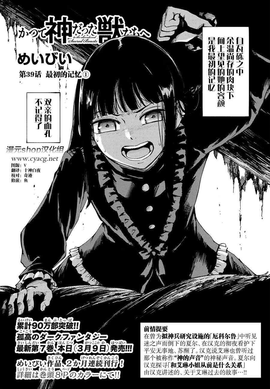 《致曾为神之众兽》第39话 第1页