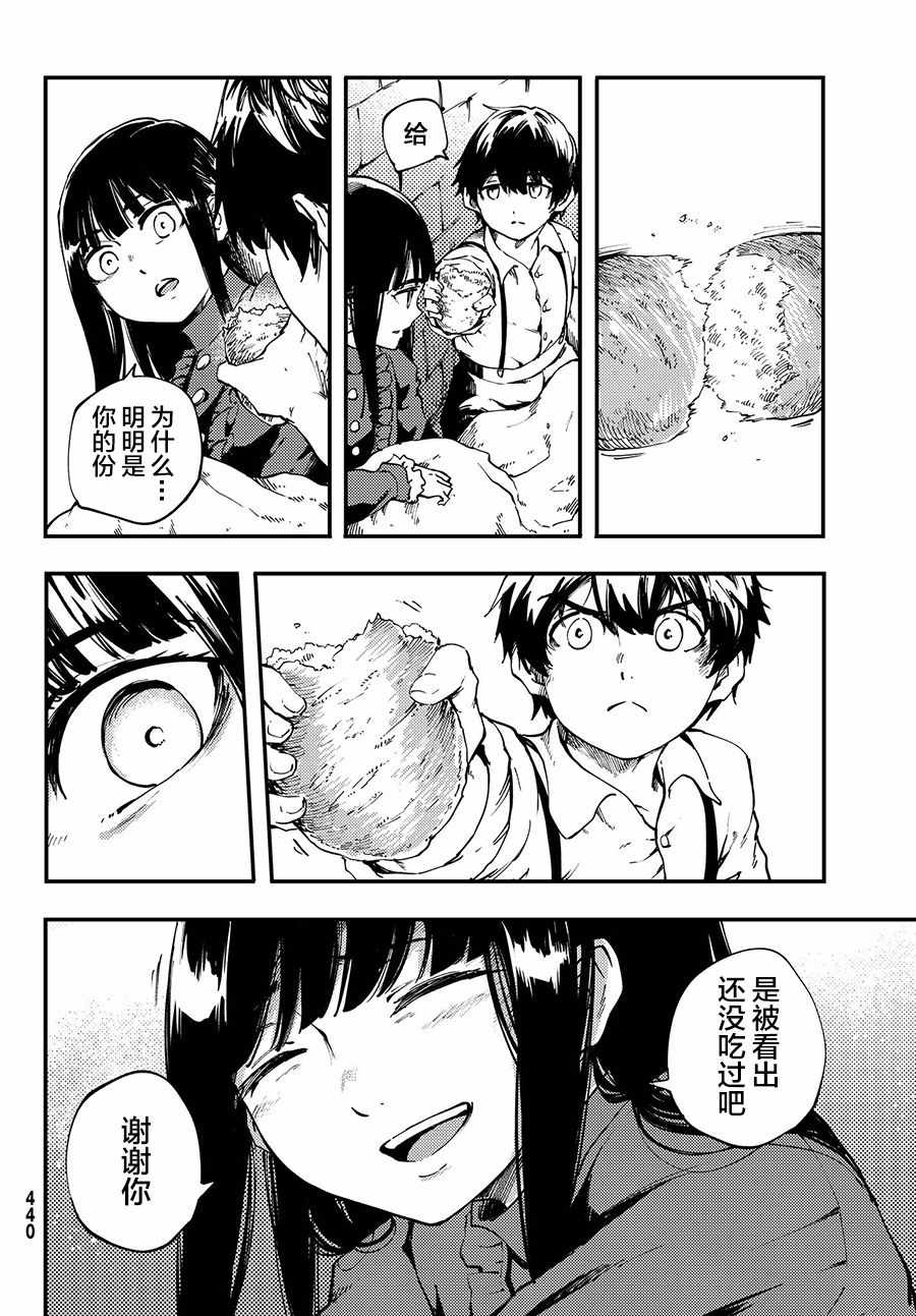 《致曾为神之众兽》第39话 第20页