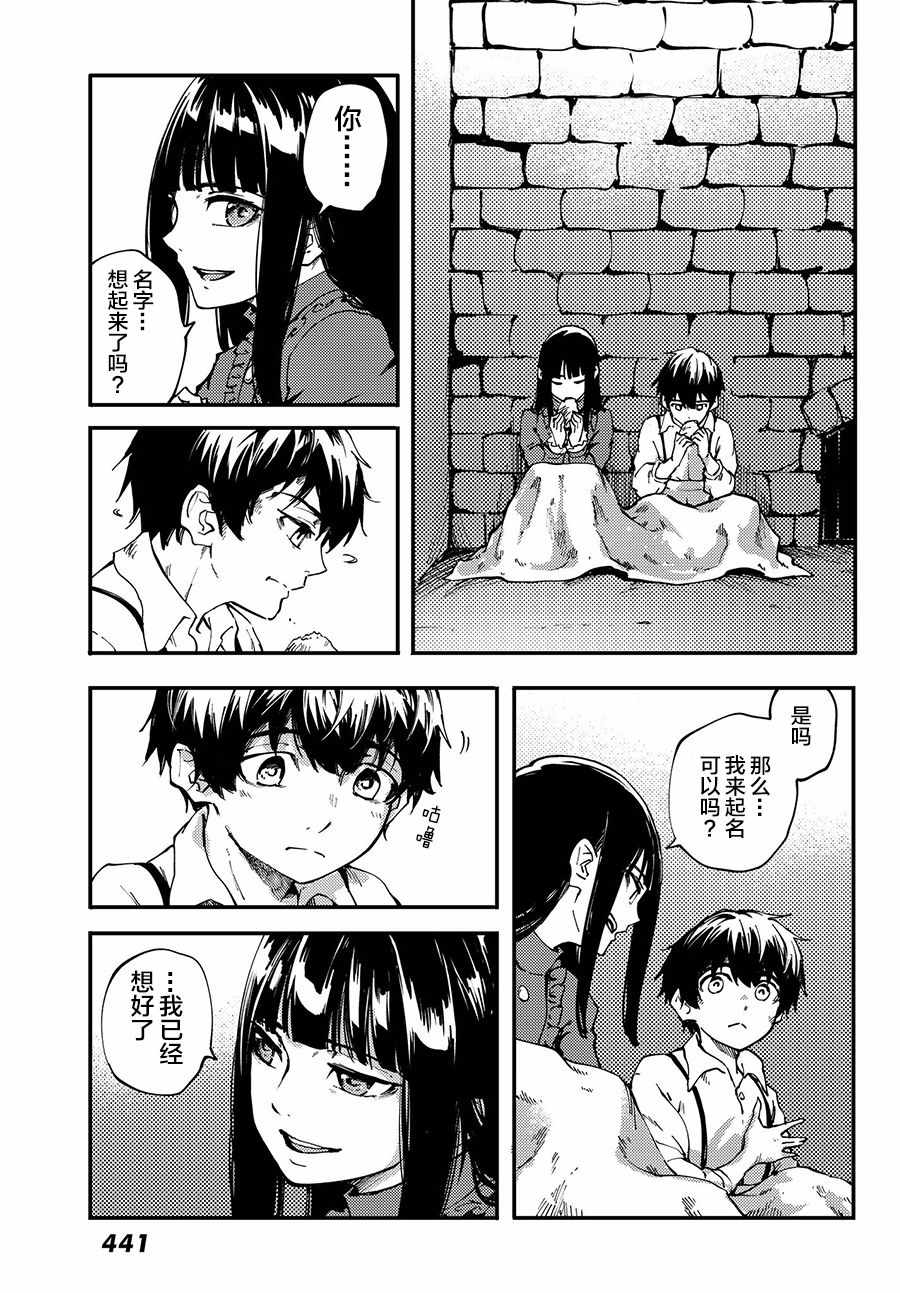 《致曾为神之众兽》第39话 第21页