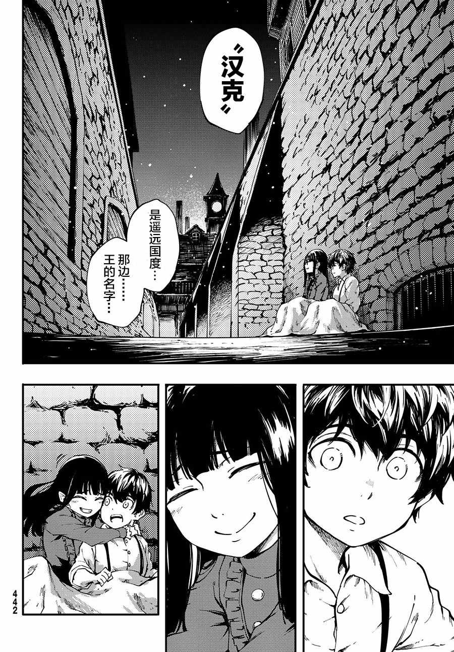 《致曾为神之众兽》第39话 第22页