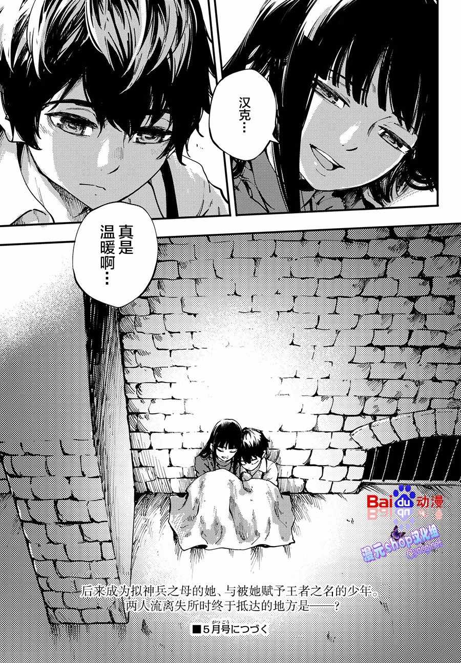 《致曾为神之众兽》第39话 第23页