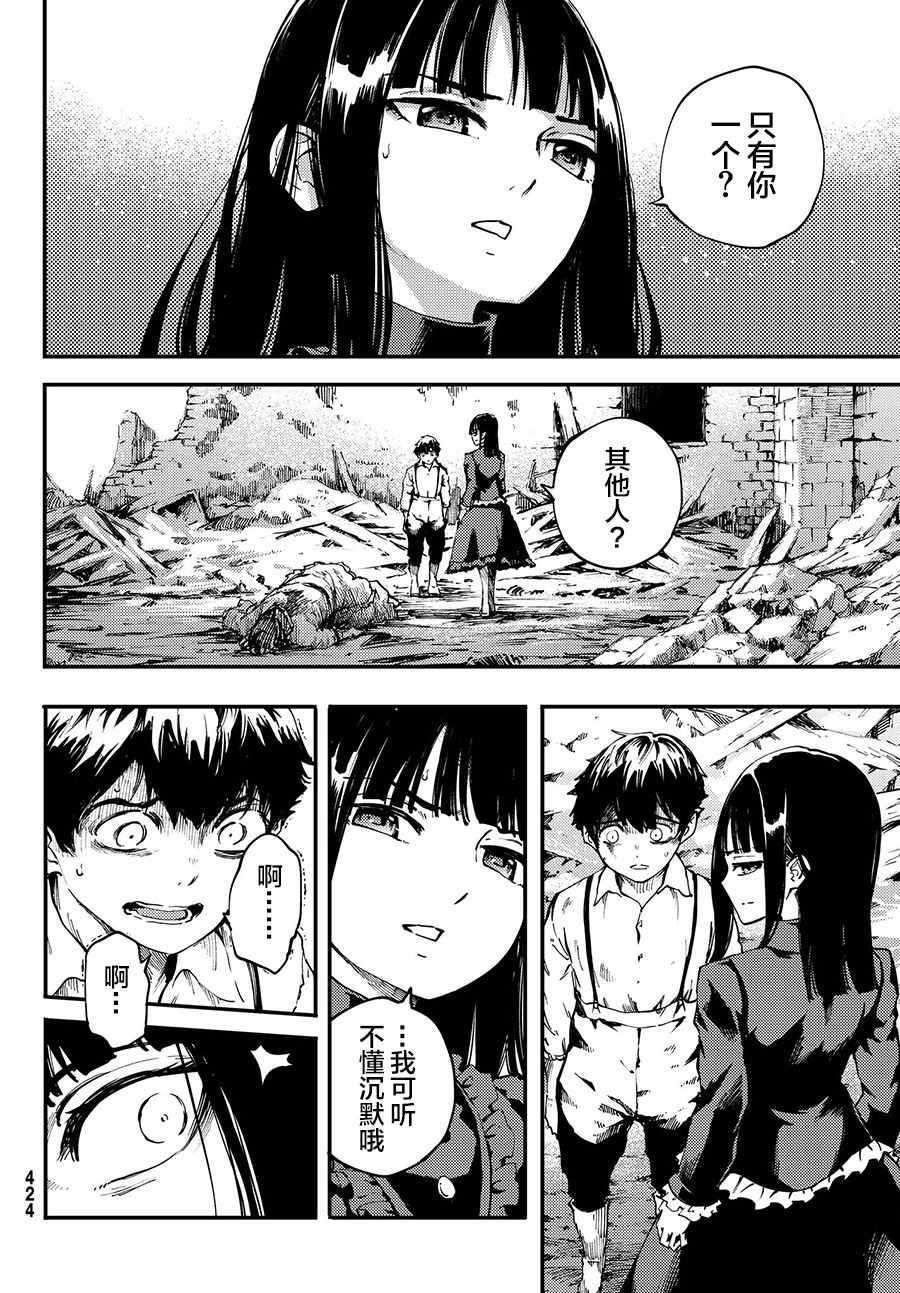 《致曾为神之众兽》第39话 第4页