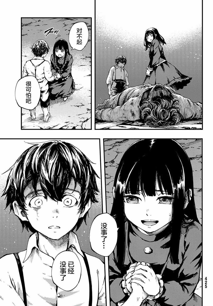 《致曾为神之众兽》第39话 第5页