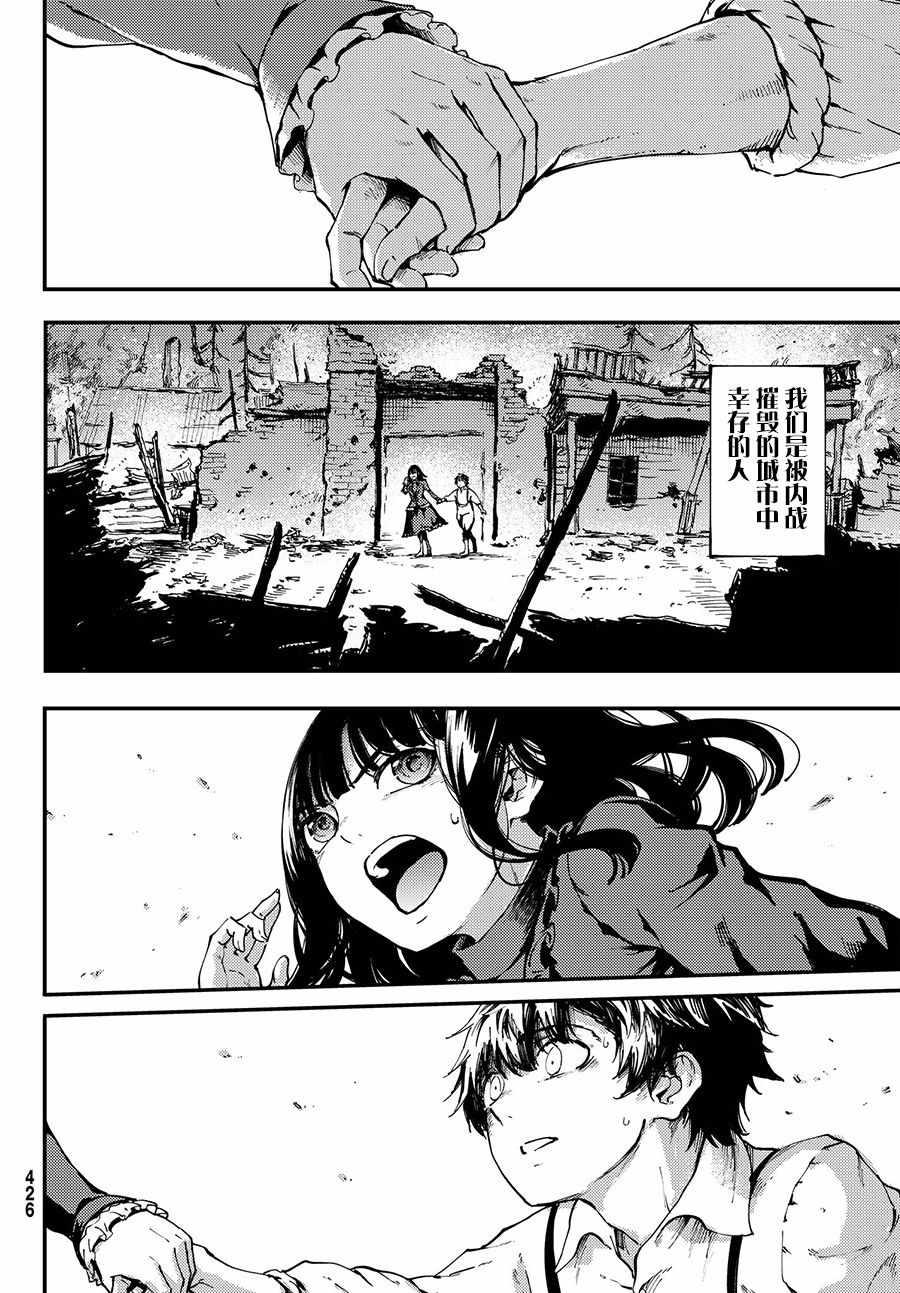 《致曾为神之众兽》第39话 第6页