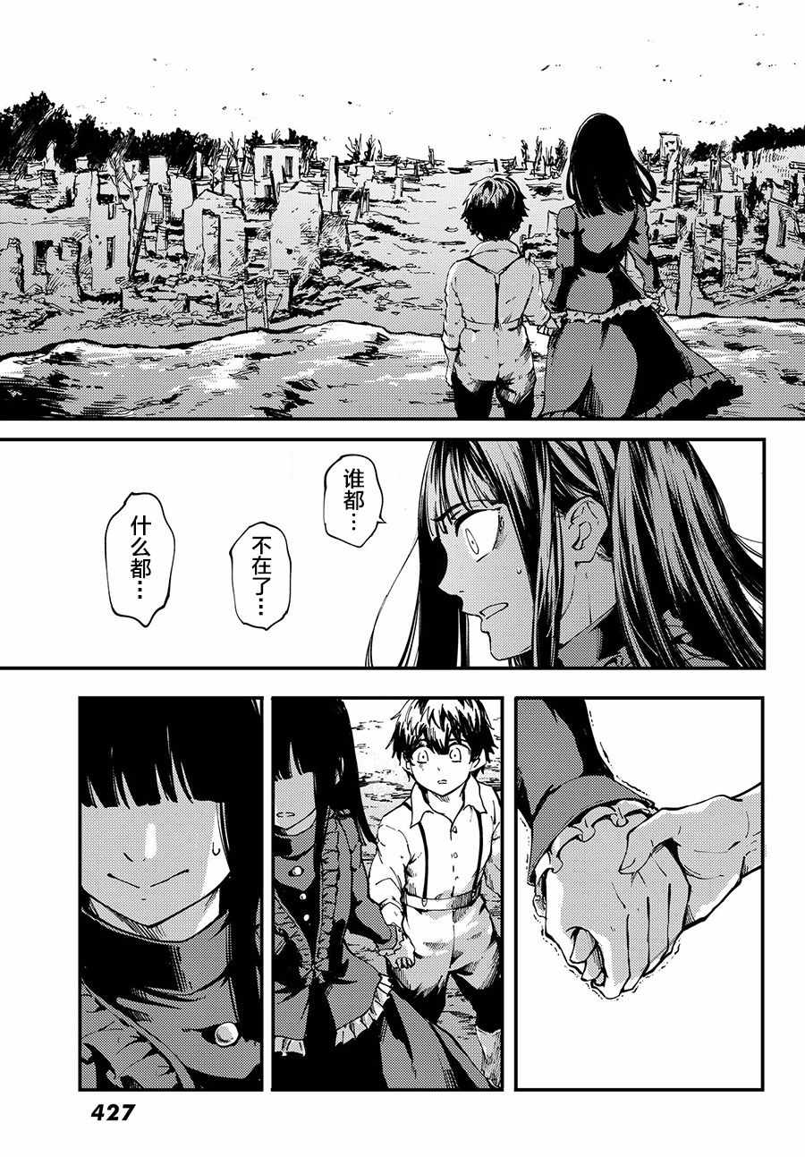 《致曾为神之众兽》第39话 第7页
