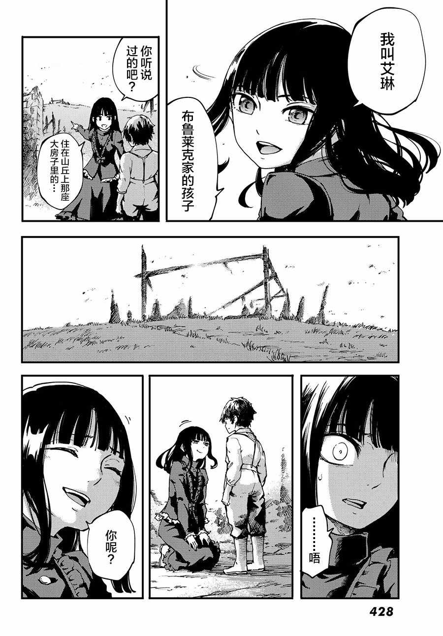 《致曾为神之众兽》第39话 第8页