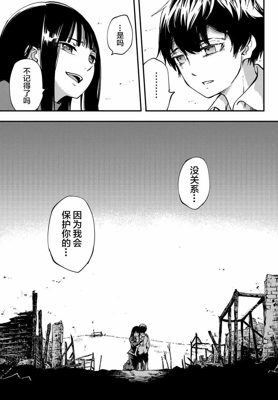 《致曾为神之众兽》第39话 第9页
