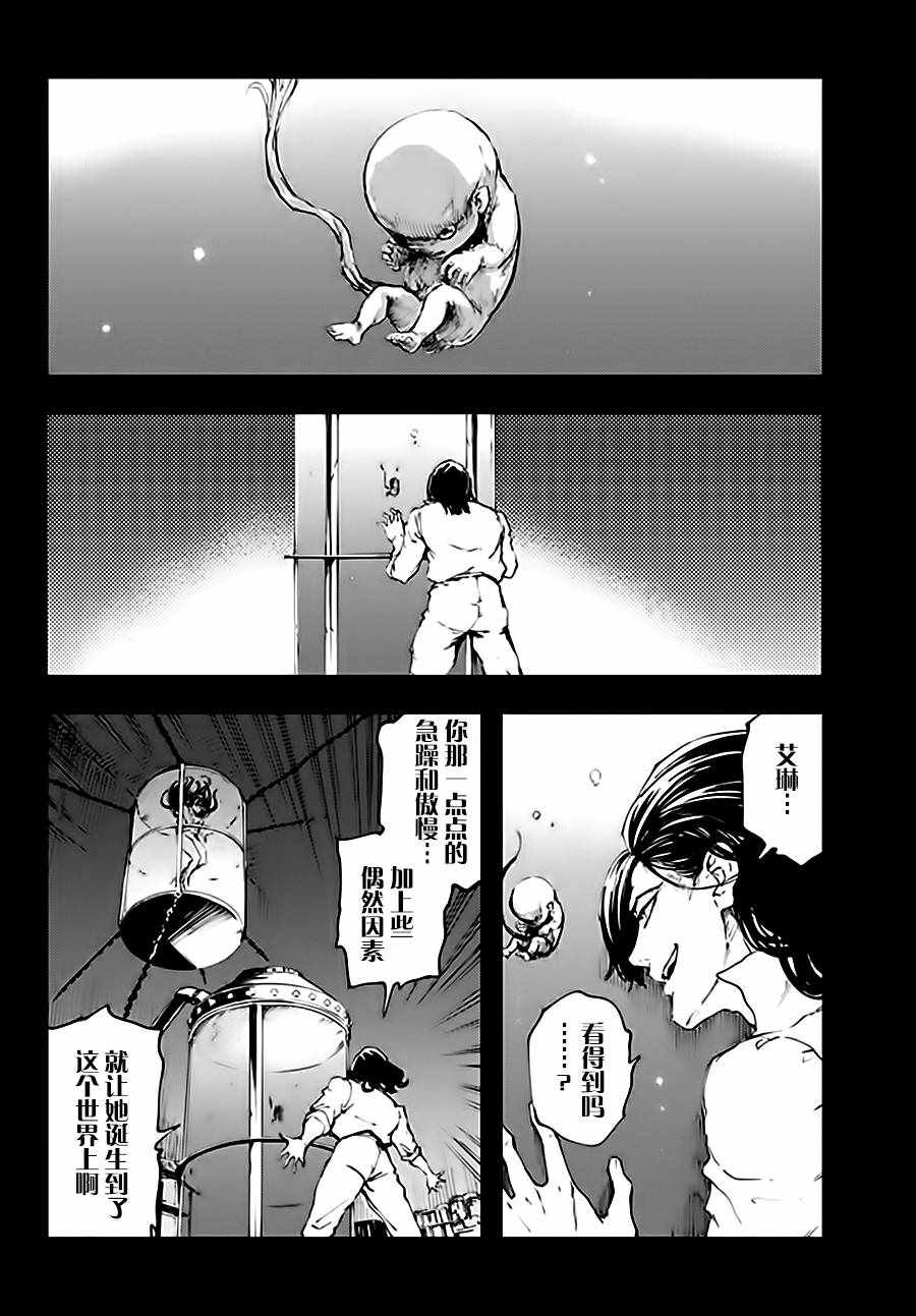 《致曾为神之众兽》第37话 第10页