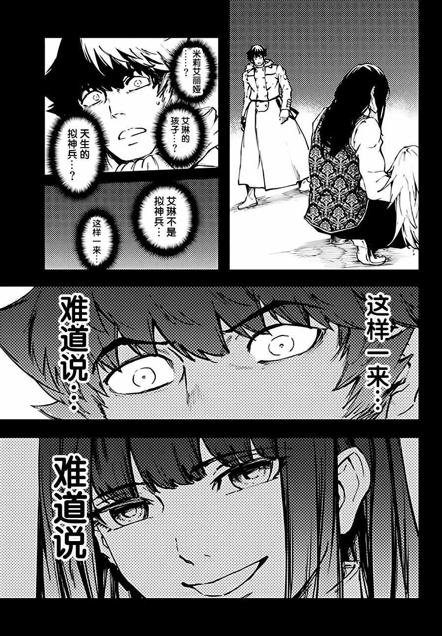 《致曾为神之众兽》第37话 第13页