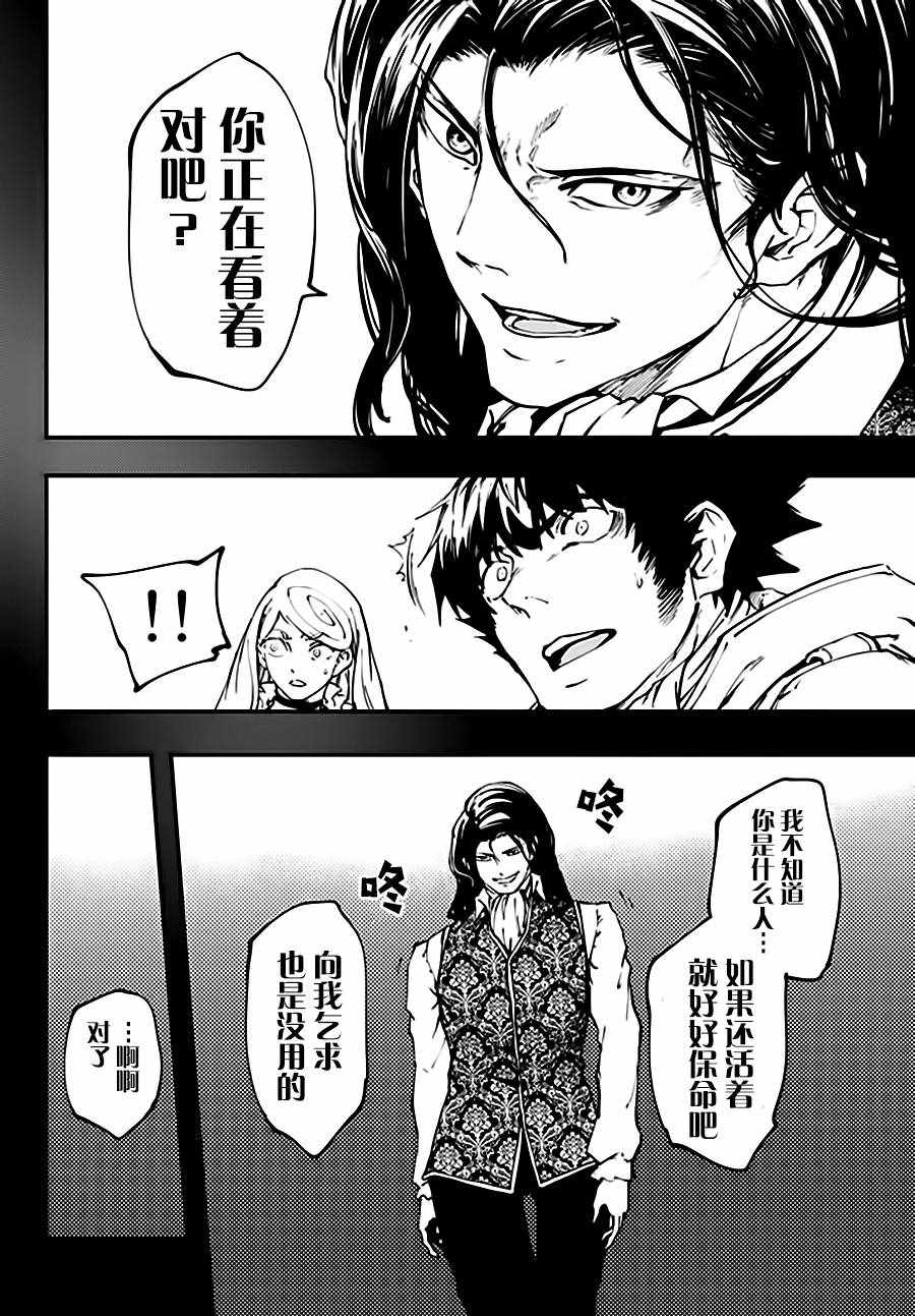 《致曾为神之众兽》第37话 第14页