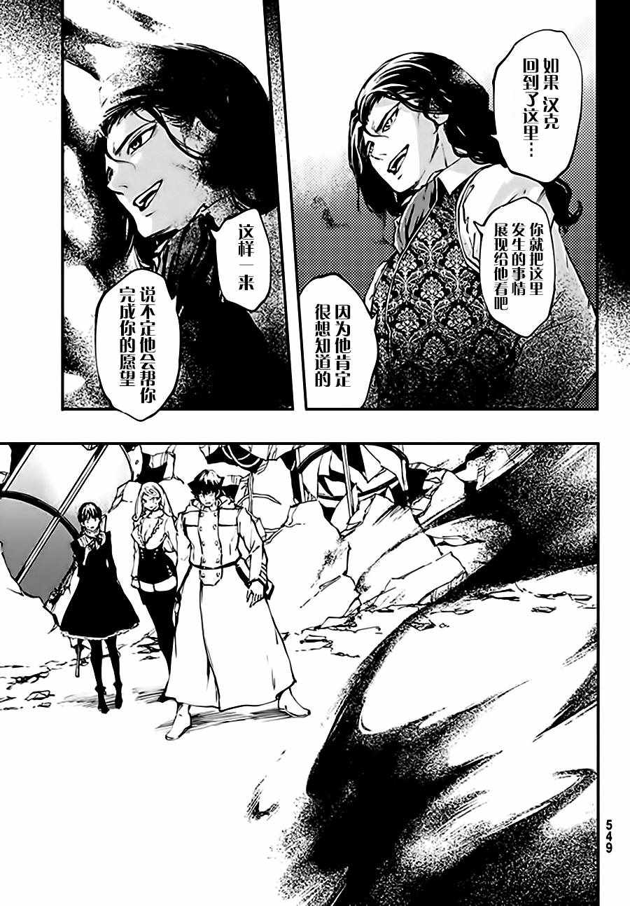 《致曾为神之众兽》第37话 第15页