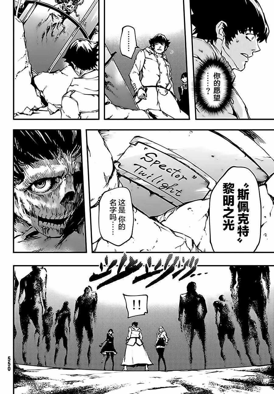 《致曾为神之众兽》第37话 第16页